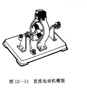 安装直流电动机模型